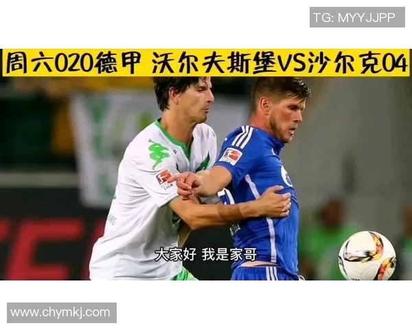 狼队客场雄风：沃尔夫斯堡客场3-1轻取沙尔克04