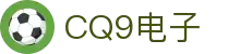 CQ9·游戏(电子)官方网站